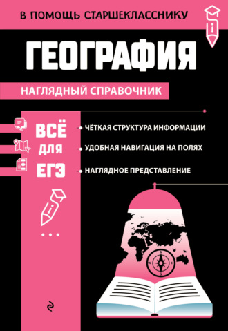 Обложка книги «География»