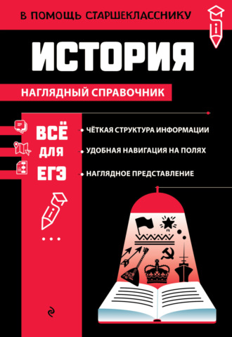 Обложка книги «История»
