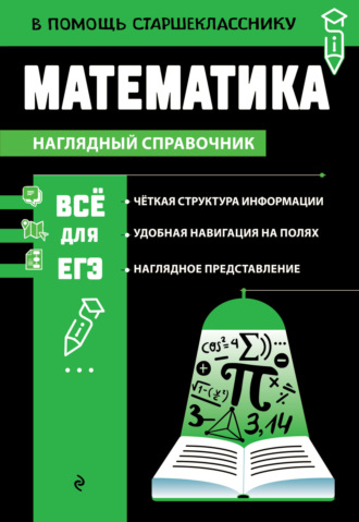 Обложка книги «Математика»