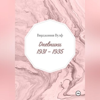 Обложка книги «Дневники: 1931–1935»