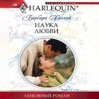 Обложка книги «Наука любви»