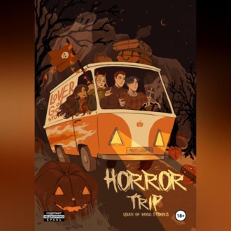 Обложка книги «Horror trip»