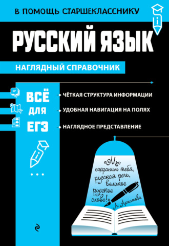 Обложка книги «Русский язык»
