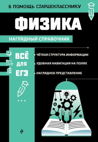Обложка книги «Физика»