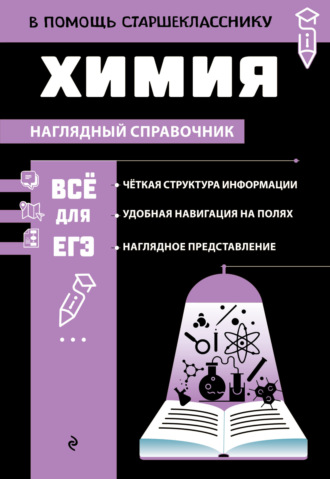 Обложка книги «Химия»