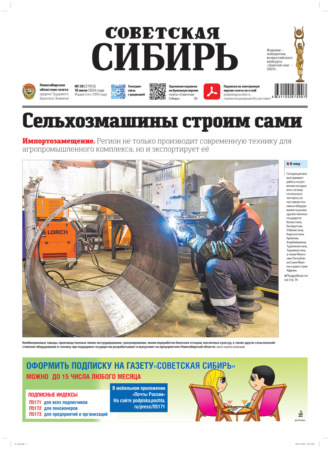 Обложка книги «Газета «Советская Сибирь» №28 (27913) от 10.07.2024»