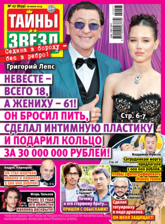 Обложка книги «Тайны звёзд №27/2024»