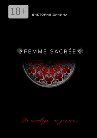 Обложка книги «Femme Sacrée»
