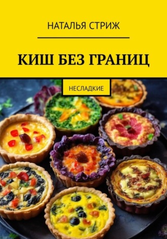 Обложка книги «КИШ без границ»