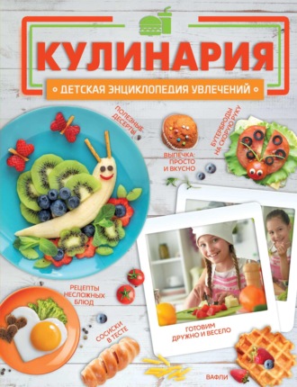 Обложка книги «Кулинария»