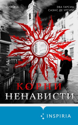 Обложка книги «Корни ненависти»