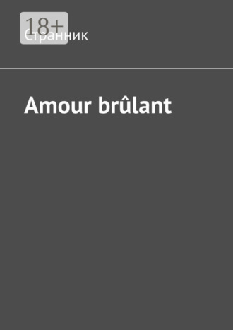 Обложка книги «Amour brûlant»