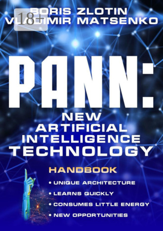 Обложка книги «PANN: A New Artificial Intelligence Technology. Handbook»