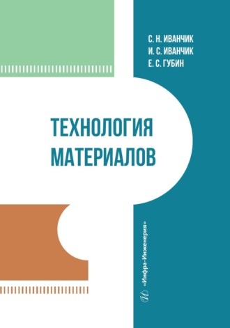 Обложка книги «Технология материалов»