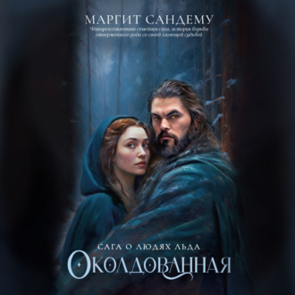 Обложка книги «Околдованная»