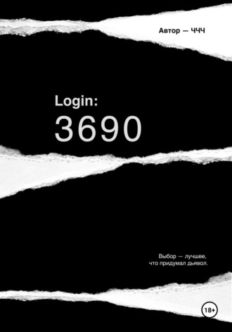 ЧЧЧ. Login: 3690