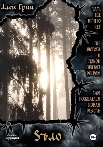 Обложка книги «Sъло»