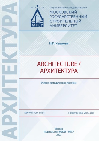 Обложка книги «Architecture / Архитектура»