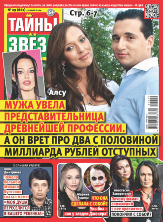 Обложка книги «Тайны звёзд №29/2024»