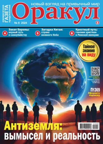 Обложка книги «Оракул №08/2024»