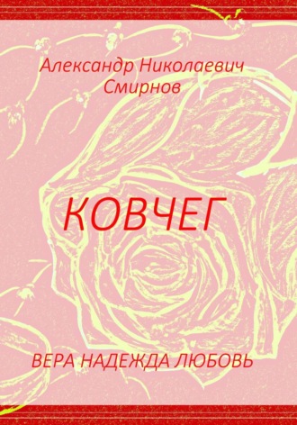 Обложка книги «Ковчег»
