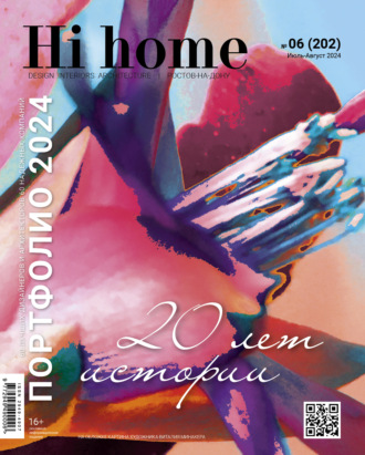 Обложка книги «Hi home Ростов-на-Дону Портфолио № 06 (202) Июль – Август 2024»