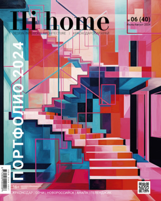 Обложка книги «Hi home Краснодарский край Портфолио № 06 (40) Июль – Август 2024»