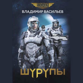 Обложка книги «Шурупы»