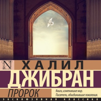 Обложка книги «Пророк»