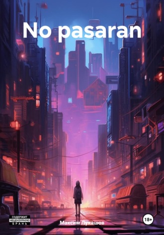 Обложка книги «No pasaran»