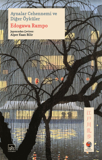 Обложка книги «Aynalar Cehennemi ve Diğer Öyküler[Kagami-jigoku]»