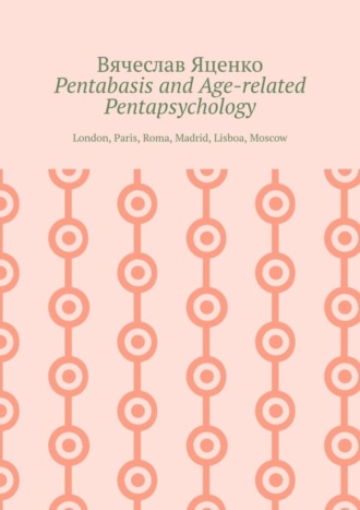 Вячеслав Яценко. Pentabasis and Age-related Pentapsychology. London, Paris, Roma, Madrid, Lisboa, Moscow