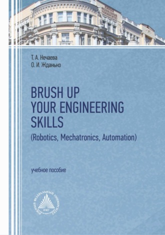 Обложка книги «Brush Up Your Engineering Skills (Robotics, Mechatronics, Automation)»