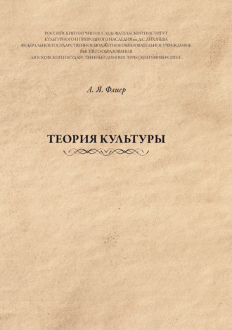 Обложка книги «Теория культуры»