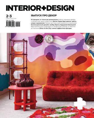 Обложка книги «INTERIOR+DESIGN 02-03/2024»