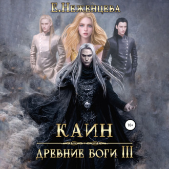 Обложка книги «Каин»