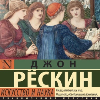 Обложка книги «Искусство и наука»