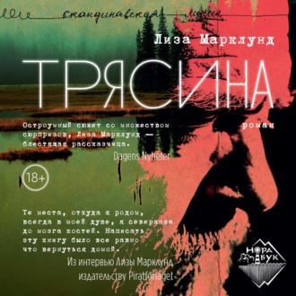 Обложка книги «Трясина»