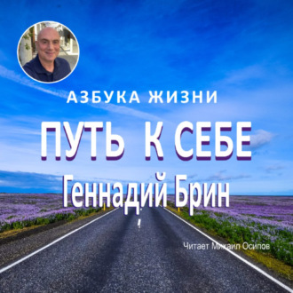 Обложка книги «ПУТЬ К СЕБЕ»