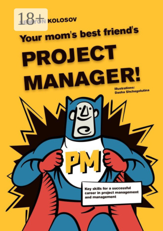 Обложка книги «Your mom’s best friend’s project manager! Key skills for a successful career in project management and management»
