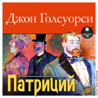 Обложка книги «Патриций»