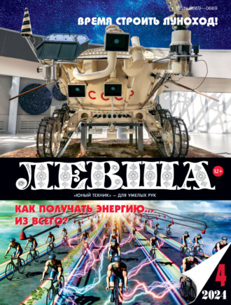Обложка книги «Левша №04/2024»