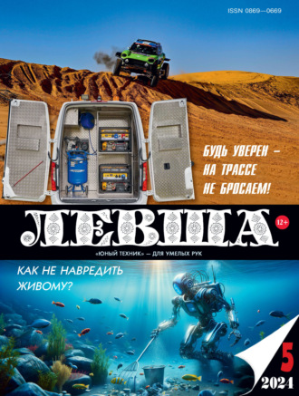 Обложка книги «Левша №05/2024»