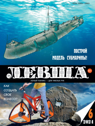 Обложка книги «Левша №06/2024»
