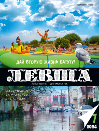 Обложка книги «Левша №07/2024»