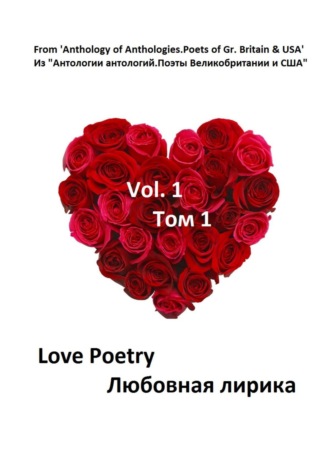 Обложка книги «Из «Антологии антологий. Поэты Великобритании и США»»