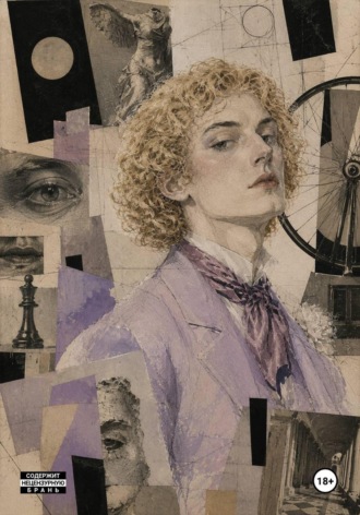 Обложка книги «Мой лавандовый мир»