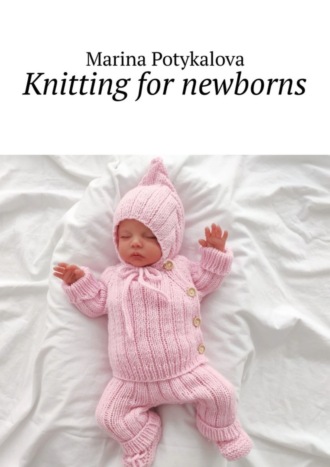 Marina Potykalova. Knitting for newborns