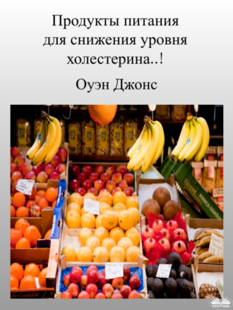 Обложка книги «Продукты питания для снижения уровня холестерина»