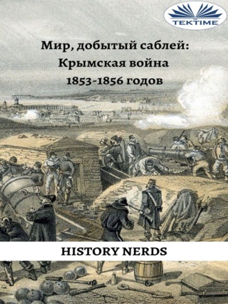 Обложка книги «Мир, добытый саблей»